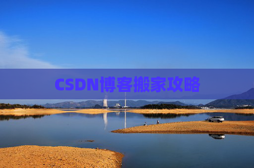CSDN博客中的空格艺术